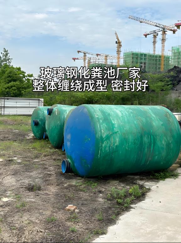 乐业玻璃钢化粪池