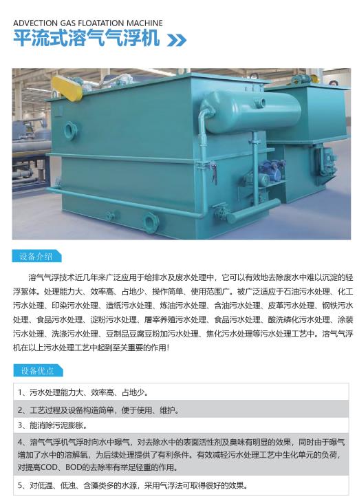 乐业平流式气浮机