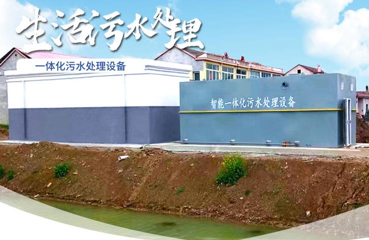 乐业一体化生活污水处理设备