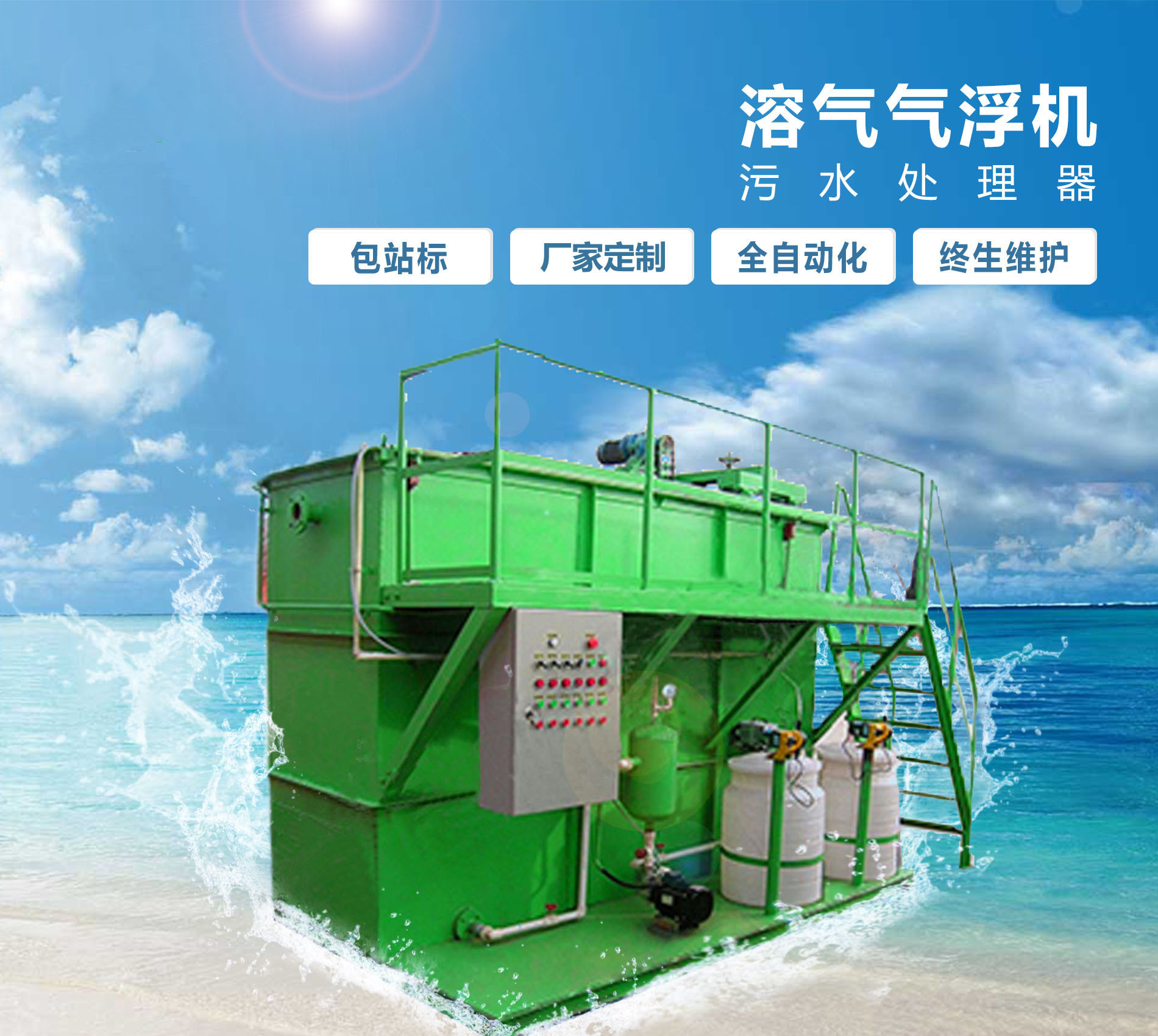 乐业溶气气浮机