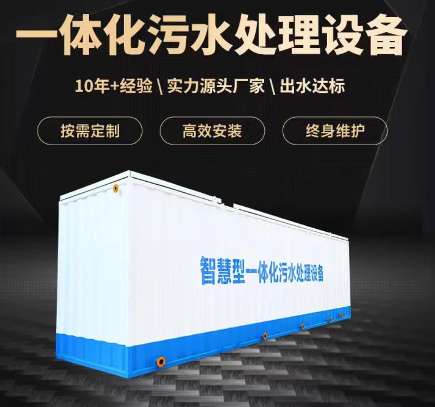 乐业一体化污水处理设备_生活污水处理_甘肃嘉源通环保